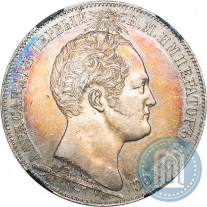 Picture 1 rouble 1839 year Н. CUBE F. "In memory of unveiling of memorial chapel at Borodino field"