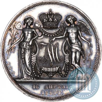 Picture 1 rouble 1841 year СПБ-НГ "In the memory of the wedding of the crown prince"
