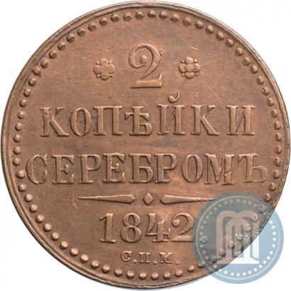 Picture 2 kopecks 1842 year СПМ 