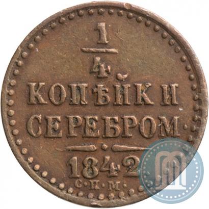 Picture 1/4 kopeck 1842 year СПМ 
