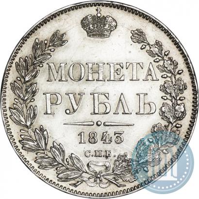 Picture 1 rouble 1843 year СПБ-АЧ 