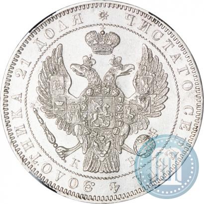 Фото 1 рубль 1845 года СПБ-КБ 