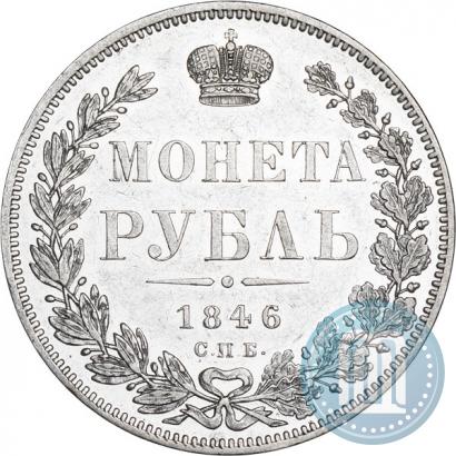 Picture 1 rouble 1846 year СПБ-ПА 