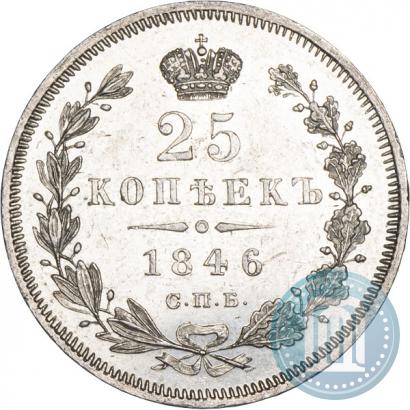 Фото 25 копеек 1846 года СПБ-ПА 