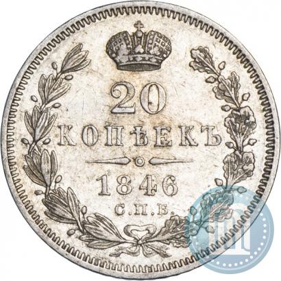 Picture 20 kopecks 1846 year СПБ-ПА 