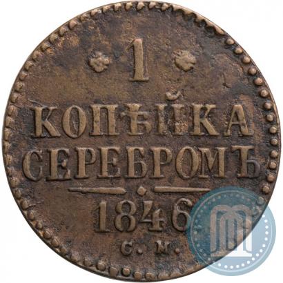 Picture 1 kopeck 1846 year СМ 