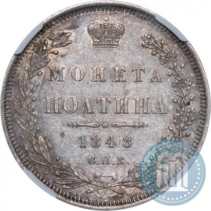 Picture Poltina 1848 year СПБ-HI 