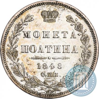 Picture Poltina 1848 year СПБ-HI 