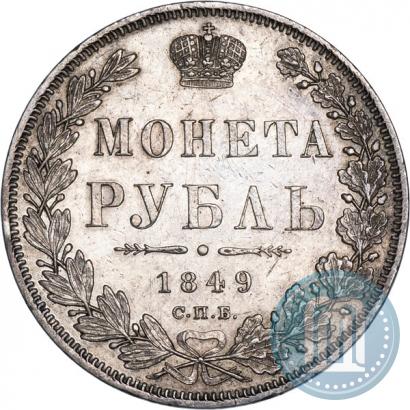Picture 1 rouble 1849 year СПБ-ПА 