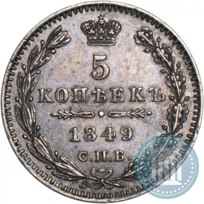 Picture 5 kopecks 1849 year СПБ-ПА 