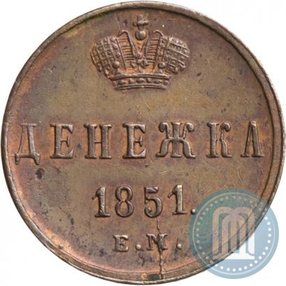 Picture Denezhka 1851 year ЕМ 