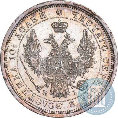 Фото Полтина 1853 года СПБ-HI 