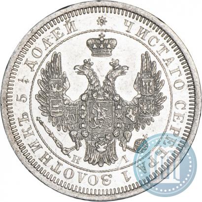 Picture 25 kopecks 1853 year СПБ-HI 