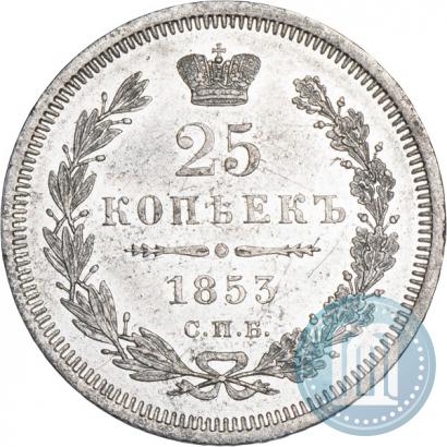 Picture 25 kopecks 1853 year СПБ-HI 