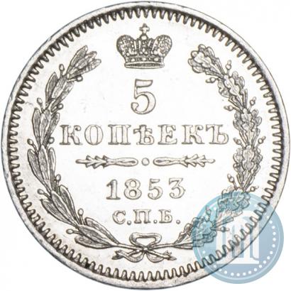 Фото 5 копеек 1853 года СПБ-HI 