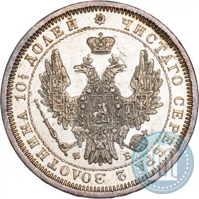 Picture Poltina 1857 year СПБ-ФБ 