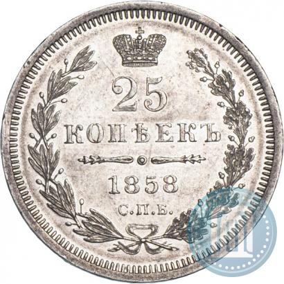 Фото 25 копеек 1858 года СПБ-ФБ 