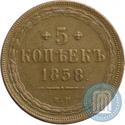 Фото 5 копеек 1858 года ЕМ "Тип 1849-1857"