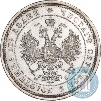 Picture Poltina 1859 year СПБ-ФБ 