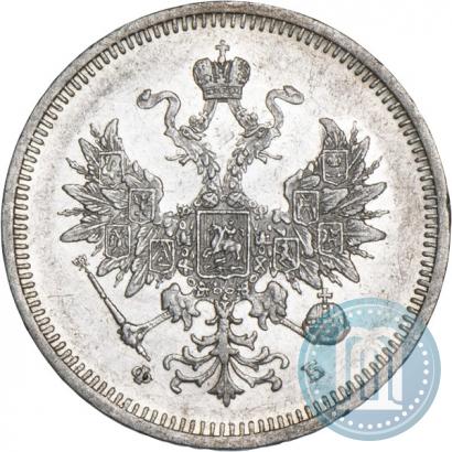 Фото 20 копеек 1859 года СПБ-ФБ 
