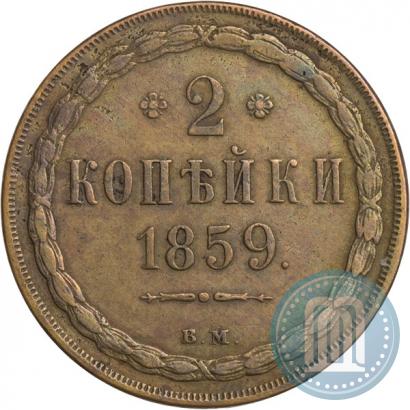 Picture 2 kopecks 1859 year ВМ 