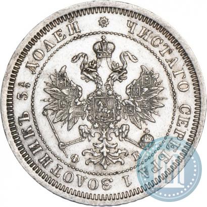 Picture 25 kopecks 1860 year СПБ-ФБ 