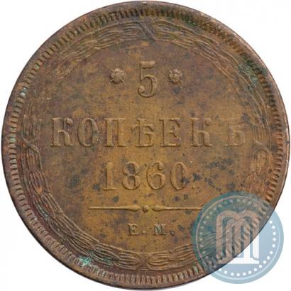 Picture 5 kopecks 1860 year ЕМ 