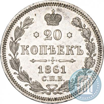 Picture 20 kopecks 1861 year СПБ-ФБ 