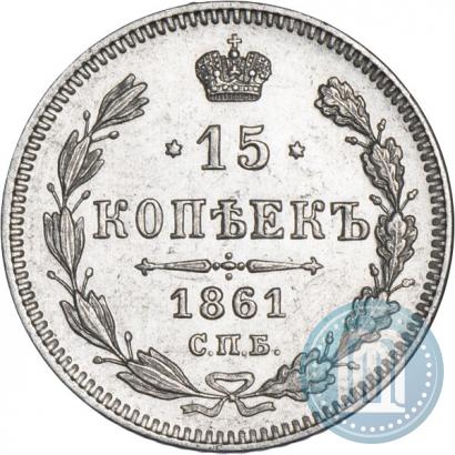 Picture 15 kopecks 1861 year СПБ 