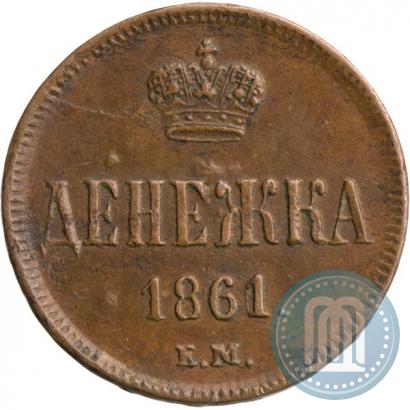 Picture Denezhka 1861 year ЕМ 