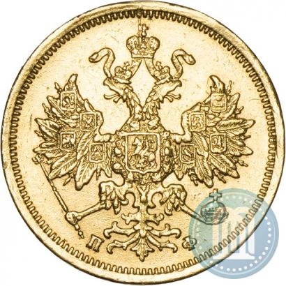 Фото 5 рублей 1862 года СПБ-ПФ 