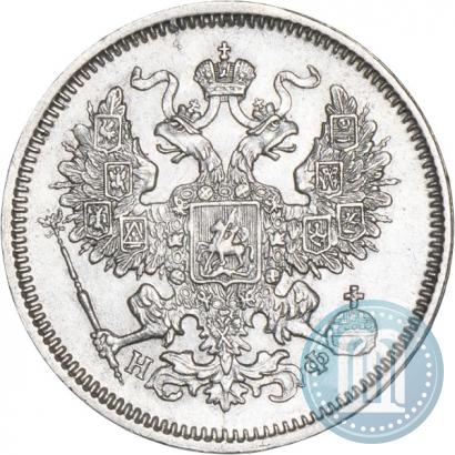Фото 20 копеек 1865 года СПБ-НФ 
