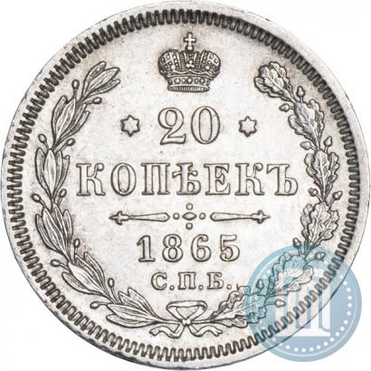 Фото 20 копеек 1865 года СПБ-НФ 