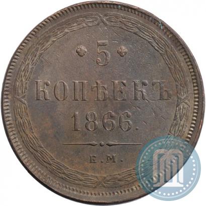 Picture 5 kopecks 1866 year ЕМ 