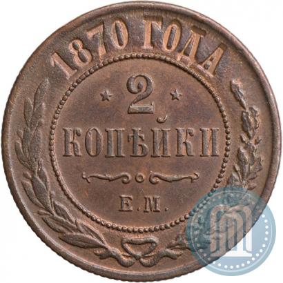Picture 2 kopecks 1870 year ЕМ 