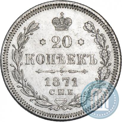 Picture 20 kopecks 1871 year СПБ-HI 