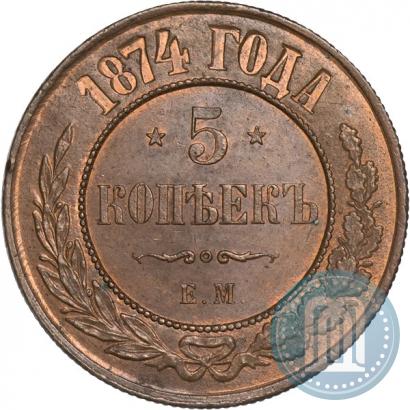 Picture 5 kopecks 1874 year ЕМ 