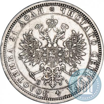 Фото 1 рубль 1877 года СПБ-НІ 