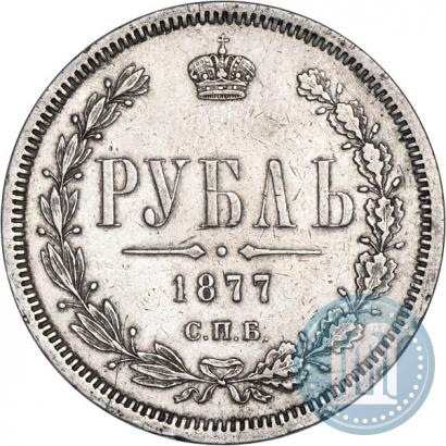 Фото 1 рубль 1877 года СПБ-НІ 