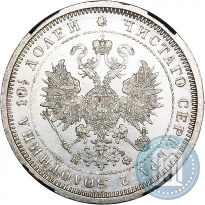 Фото Полтина 1878 года СПБ-НФ 