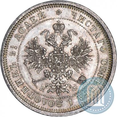 Picture 25 kopecks 1878 year СПБ-НФ 
