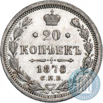 Picture 20 kopecks 1878 year СПБ-НФ 