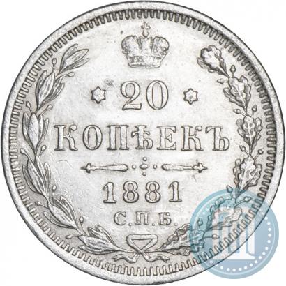 Picture 20 kopecks 1881 year СПБ-НФ 
