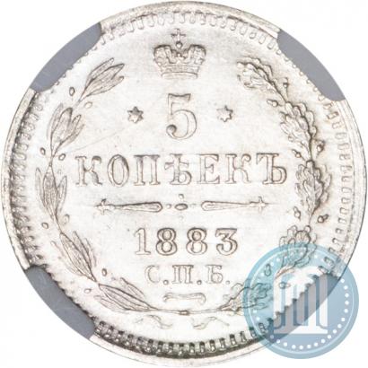 Picture 5 kopecks 1883 year СПБ-ДС 