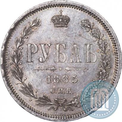 Фото 1 рубль 1885 года СПБ-АГ 