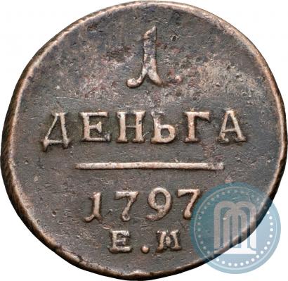 Фото Деньга 1797 года ЕМ 