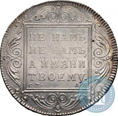 Picture 1 rouble 1801 year СМ-АИ 