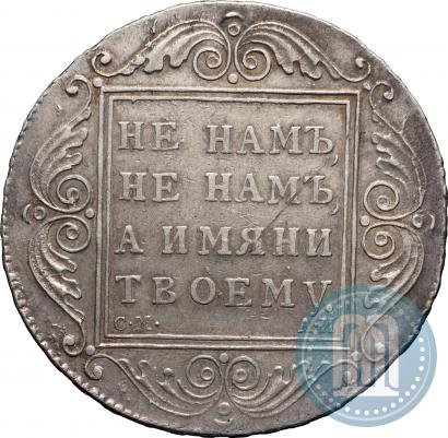 Фото 1 рубль 1801 года СМ-АИ 