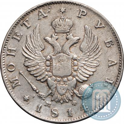 Picture 1 rouble 1814 year СПБ-МФ 