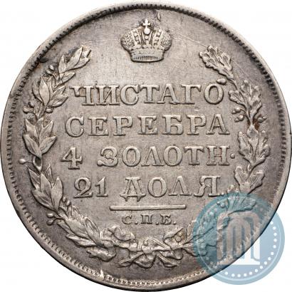 Фото 1 рубль 1817 года СПБ-ПС 